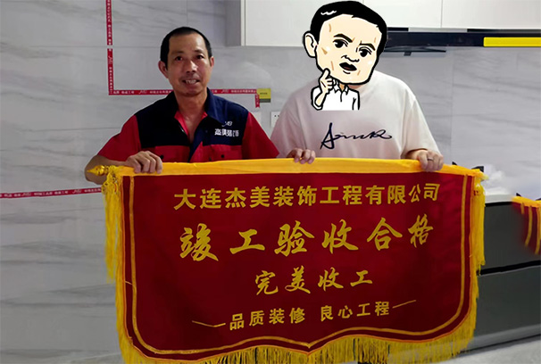 大連裝修公司哪家口碑最好？大連杰美裝飾工程有限公司的招商海德學(xué)府的裝修項(xiàng)目峻工，來看看來自業(yè)主的反饋！