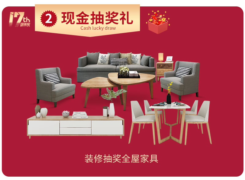 杰美裝飾17周年慶玩這么大，這么壕，這么橫？