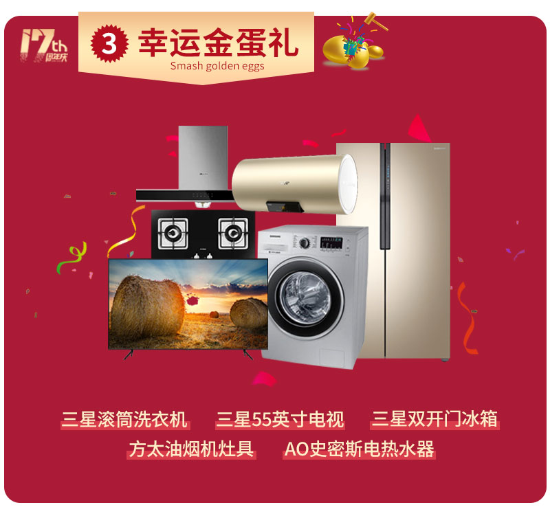 杰美裝飾17周年慶玩這么大，這么壕，這么橫？