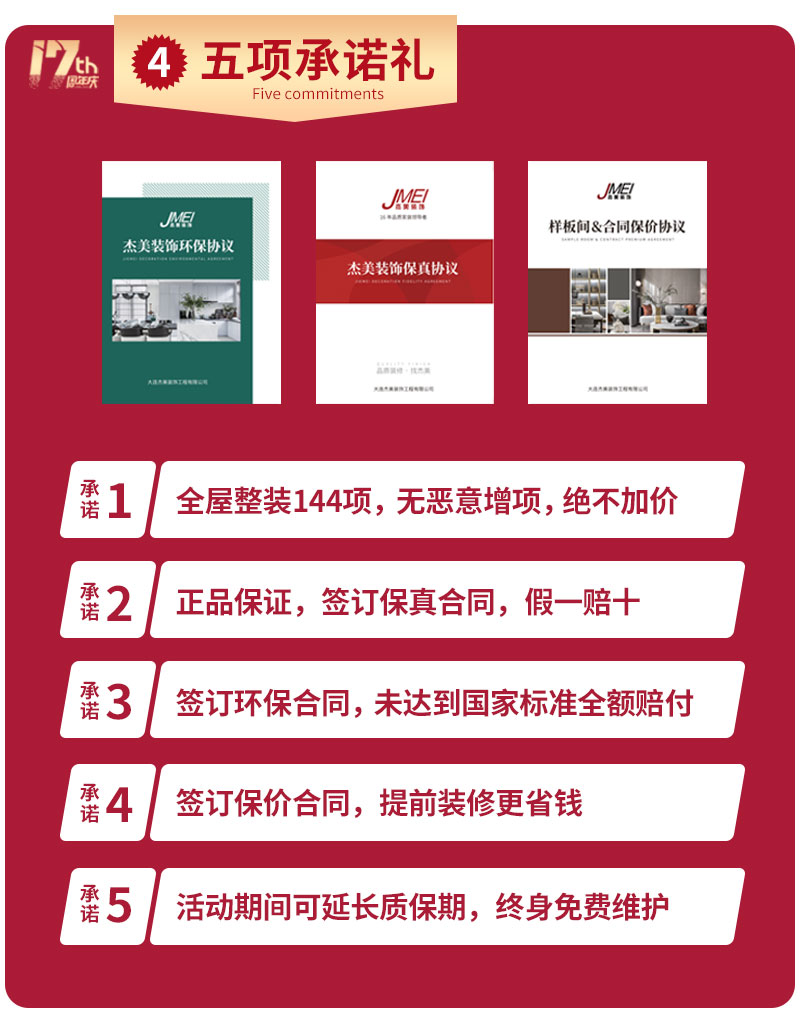 杰美裝飾17周年慶玩這么大，這么壕，這么橫？